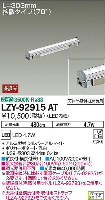 DAIKO 大光電機 間接照明用器具 LZY-92915AT | 商品紹介 | 照明器具の