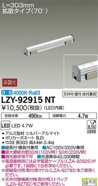 DAIKO 大光電機 間接照明用器具 LZY-92915NT | 商品紹介 | 照明器具の 