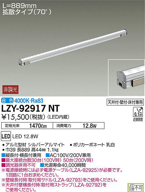 DAIKO 大光電機 間接照明用器具 LZY-92917NT | 商品紹介 | 照明器具の