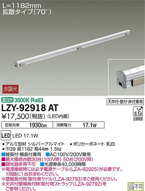 DAIKO 大光電機 間接照明用器具 LZY-92918AT | 商品紹介 | 照明器具の