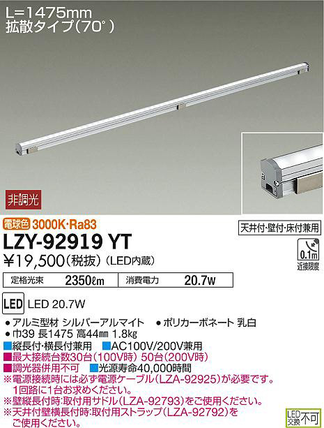 DAIKO 大光電機 間接照明用器具 LZY-92919YT | 商品紹介 | 照明器具の 