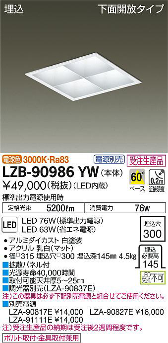 DAIKO 大光電機 ベースライト LZB-90986YW | 商品紹介 | 照明器具の 