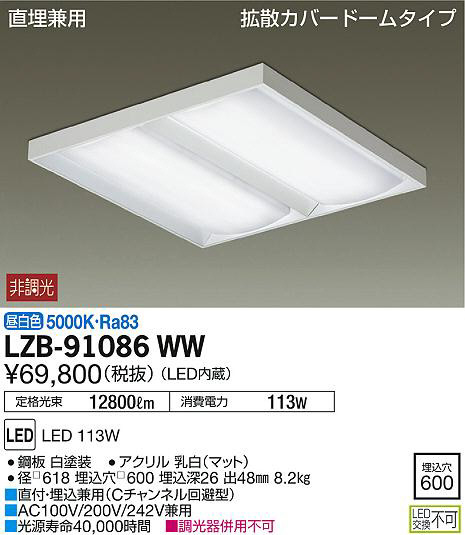 DAIKO 大光電機 ベースライト LZB-91086WW | 商品紹介 | 照明器具の