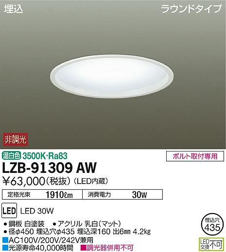 DAIKO 大光電機 埋込ベースライト LZB-91309AW | 商品紹介 | 照明器具 