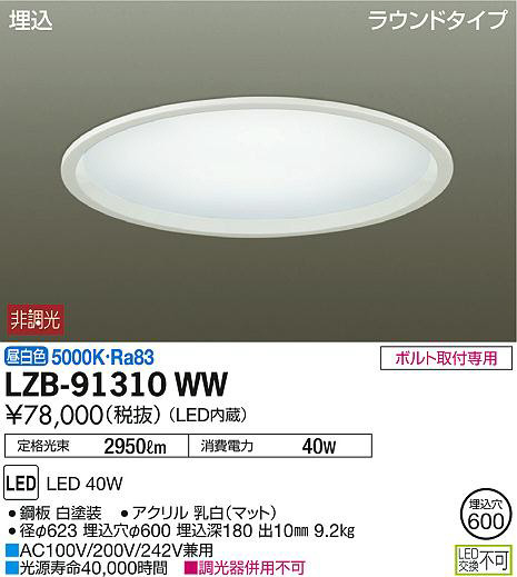 DAIKO 大光電機 埋込ベースライト LZB-91310WW | 商品紹介 | 照明器具 
