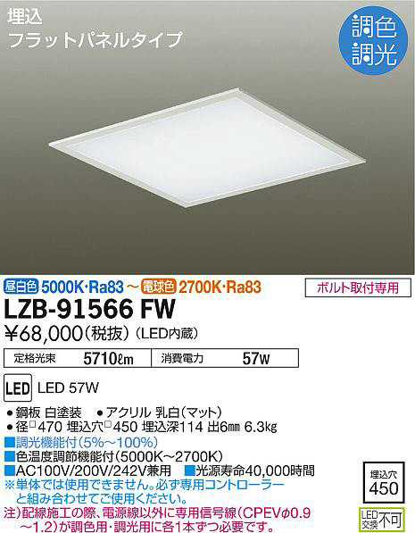 DAIKO 大光電機 調色埋込ベースライト LZB-91566FW | 商品紹介 | 照明 