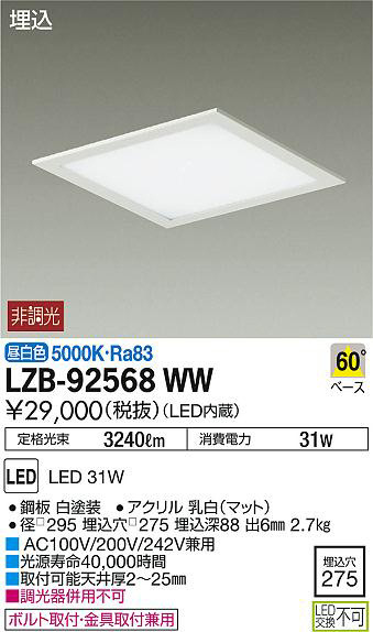 DAIKO 大光電機 埋込ベースライト LZB-92568WW | 商品紹介 | 照明器具 