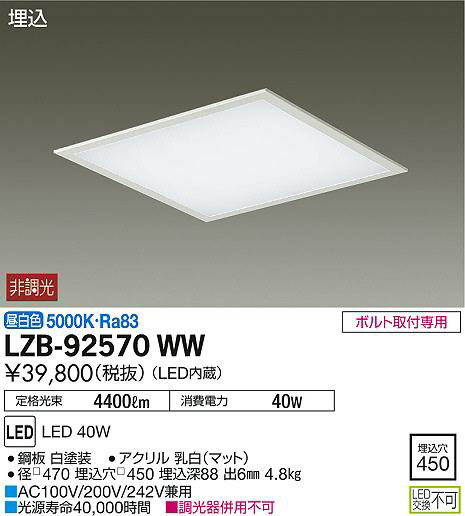 DAIKO 大光電機 埋込ベースライト LZB-92570WW | 商品紹介 | 照明器具 