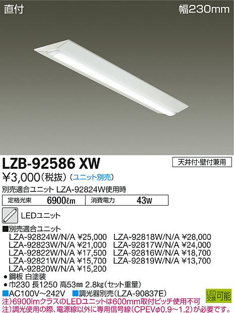DAIKO 大光電機 ベースライト LZB-92586XW | 商品紹介 | 照明器具の 
