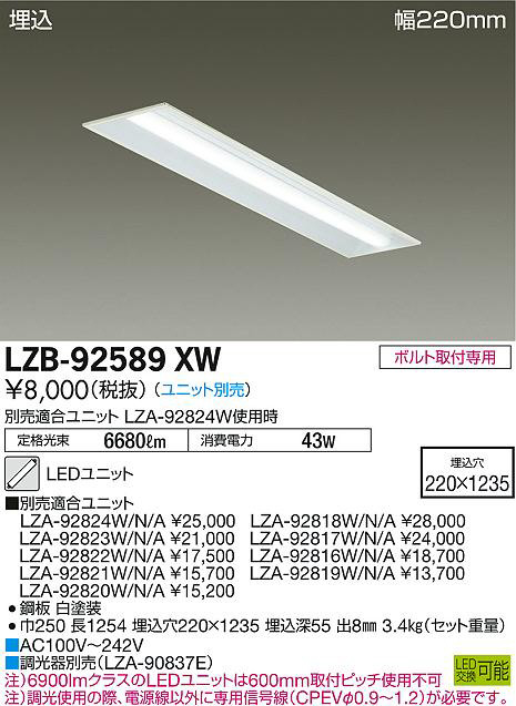 DAIKO 大光電機 埋込ベースライト LZB-92589XW | 商品紹介 | 照明器具