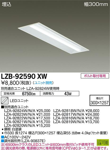 DAIKO 大光電機 埋込ベースライト LZB-92590XW | 商品紹介 | 照明器具 