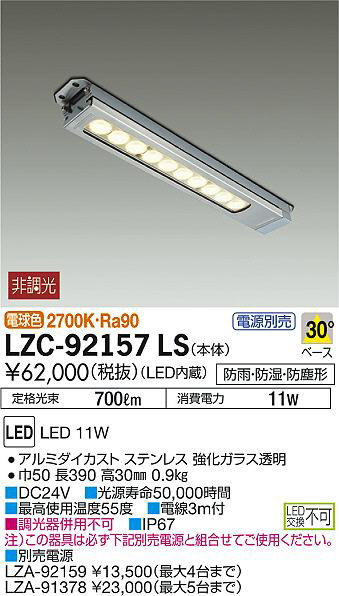 DAIKO 大光電機 レンジフード用照明 LZC-92157LS | 商品紹介 | 照明