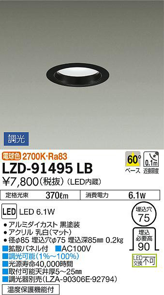 DAIKO 大光電機 ダウンライト LZD-91495LB | 商品紹介 | 照明器具の ...