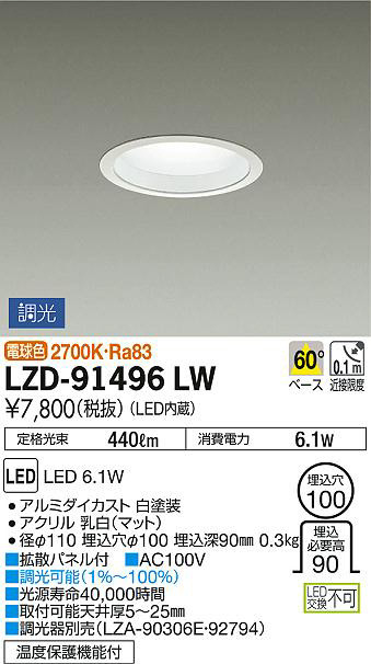 DAIKO 大光電機 ダウンライト LZD-91496LW | 商品紹介 | 照明器具の ...