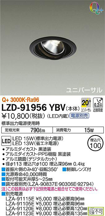 DAIKO 大光電機 ユニバーサルダウンライト LZD-91956YBV | 商品紹介