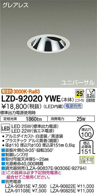 LZD-92020YWE LEDユニバーサルダウンライト 埋込穴φ100 LZ2C CDM-T35W相当 グレアレス 25°広角形 電球色3000K 大光電機 施設照明 天井照明 中古品 15台 LZD-92020YWE LEDダウンライト XNW1563WNLE9 軒下用LED