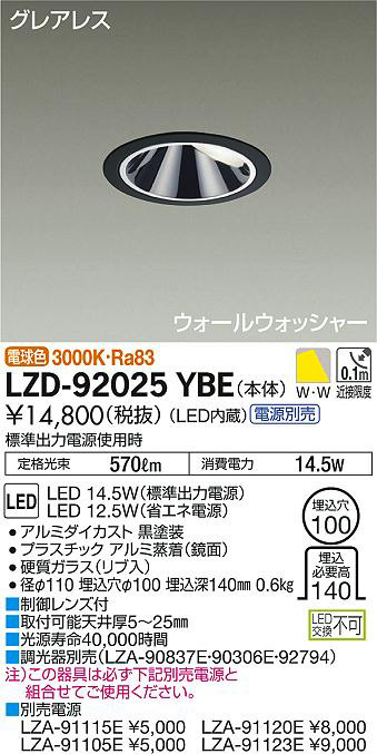 DAIKO 大光電機 ウォールウォッシャーダウンライト LZD-92025YBE