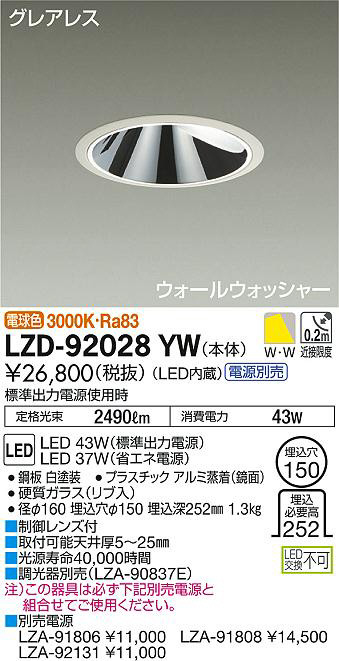 DAIKO 大光電機 ウォールウォッシャーダウンライト LZD-92028YW | 商品 