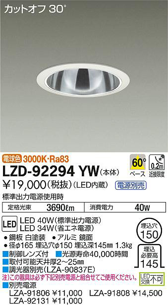 DAIKO 大光電機 ダウンライト LZD-92294YW | 商品紹介 | 照明器具の 