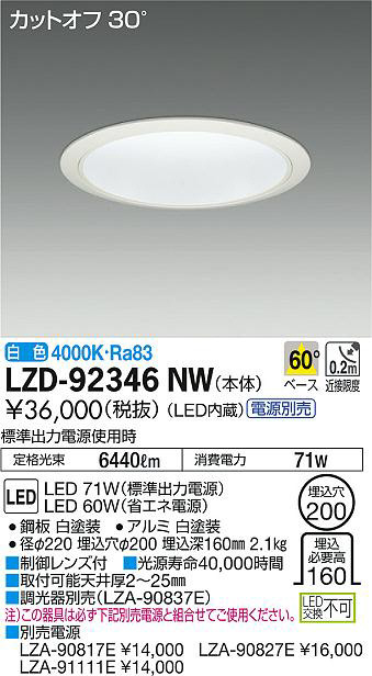 【新品未開封】DAIKO ダウンライトまとめ売り DAIKO LZD-90338XW LEDダウンライト本体 ランプ別売り ダウン
