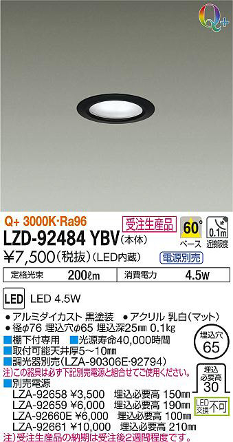 DAIKO 大光電機 ダウンライト LZD-92484YBV | 商品紹介 | 照明器具の通信販売・インテリア照明の通販【ライトスタイル】