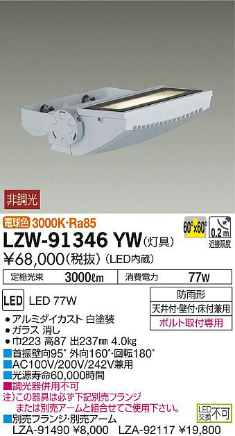 大光電機(DAIKO) LEDアウトドアスポット (LED内蔵) LED 26W 電球色 2700K DOL-4324YW - 3