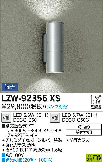 DAIKO 大光電機 アウトドアブラケット LZW-92356XS | 商品紹介 | 照明 