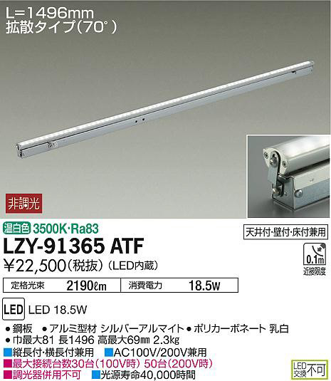 DAIKO 大光電機 間接照明用器具 LZY-91365ATF | 商品紹介 | 照明器具の