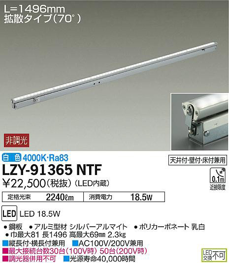 DAIKO 大光電機 間接照明用器具 LZY-91365NTF | 商品紹介 | 照明器具の