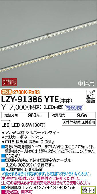 ◇高品質 DAIKO 大光電機 LED間接照明 電源接続ケーブル必要 LZY-92918YT fucoa.cl