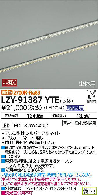 DAIKO 大光電機 ラインライト単体用 LZY-91387YTE | 商品紹介 | 照明 