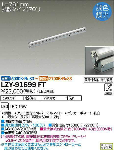DAIKO 大光電機 調色間接照明用器具 LZY-91699FT | 商品紹介 | 照明 