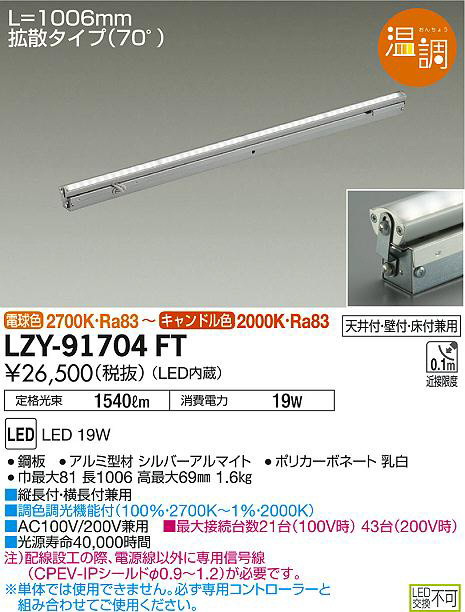 DAIKO 大光電機 間接照明用器具 LZY-91704FT | 商品紹介 | 照明器具の