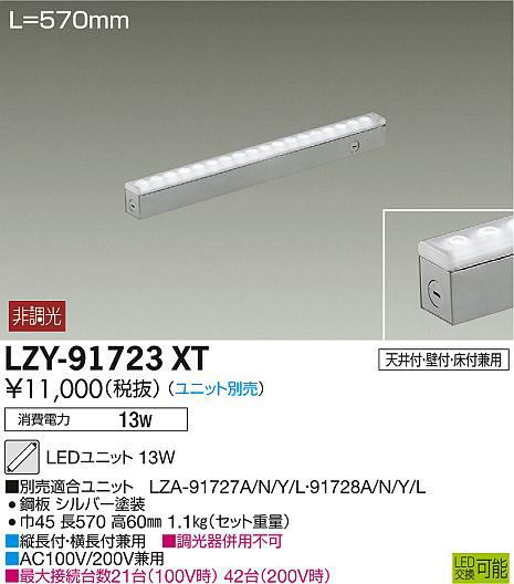 DAIKO 大光電機 間接照明用器具 LZY-91723XT | 商品紹介 | 照明器具の