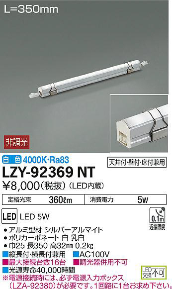 DAIKO 大光電機 間接照明用器具 LZY-92369NT | 商品紹介 | 照明器具の