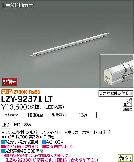 DAIKO 大光電機 間接照明用器具 LZY-92371LT | 商品紹介 | 照明器具の