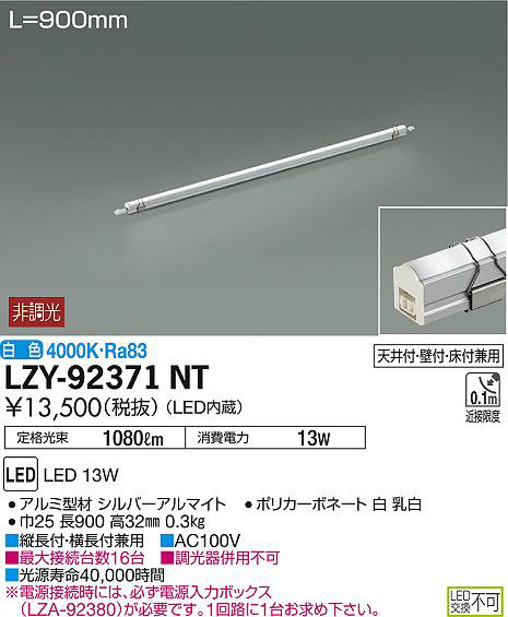 DAIKO 大光電機 間接照明用器具 LZY-92371NT | 商品紹介 | 照明器具の