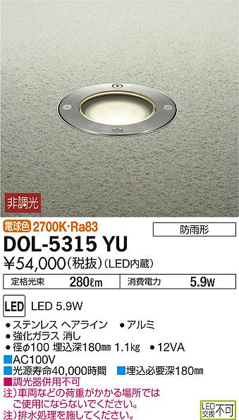DAIKO 大光電機 グラウンドライト DOL-5315YU | 商品紹介 | 照明器具の