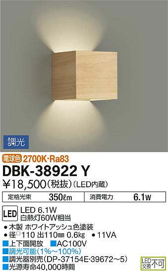 DAIKO 大光電機 ブラケット DBK-38922Y | 商品紹介 | 照明器具の通信販売・インテリア照明の通販【ライトスタイル】