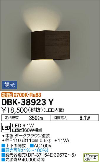 DAIKO 大光電機 ブラケット DBK-38923Y | 商品紹介 | 照明器具の通信販売・インテリア照明の通販【ライトスタイル】