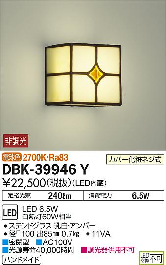 DAIKO 大光電機 ブラケット DBK-39946Y | 商品紹介 | 照明器具の通信販売・インテリア照明の通販【ライトスタイル】