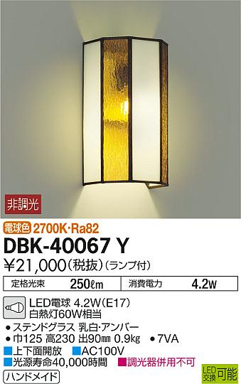 DAIKO 大光電機 ブラケット DBK-40067Y | 商品紹介 | 照明器具の通信販売・インテリア照明の通販【ライトスタイル】
