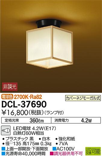 DAIKO 大光電機 和風小型シーリング DCL-37690 | 商品紹介 | 照明器具の通信販売・インテリア照明の通販【ライトスタイル】