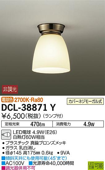 DAIKO 大光電機 小型シーリング DCL-38871Y | 商品紹介 | 照明器具の通信販売・インテリア照明の通販【ライトスタイル】