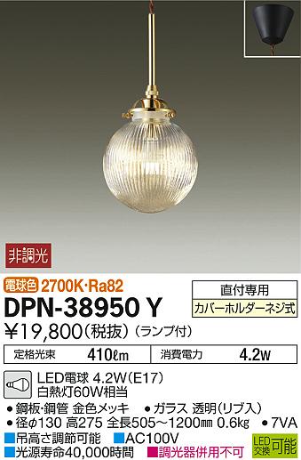 大光電機 LEDペンダント 照明 DPN-40650Y - ライト/照明