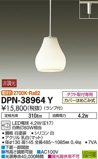 大光電機 ダクトレール用ペンダント DPN41725Y DPN41764Y 大光