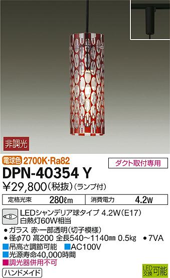 適用畳数10畳大光 DAIKO 切子 ペンダントライト ガラス 赤 - 天井照明