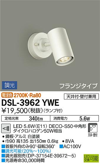 DAIKO 大光電機 スポットライト DSL-3962YWE | 商品紹介 | 照明器具の通信販売・インテリア照明の通販【ライトスタイル】