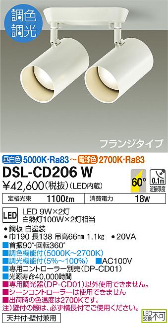 DAIKO 大光電機 スポットライト DSL-CD206W | 商品紹介 | 照明器具の通信販売・インテリア照明の通販【ライトスタイル】