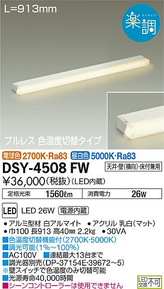 DAIKO 大光電機 間接照明用器具 DSY-4508FW | 商品紹介 | 照明器具の 